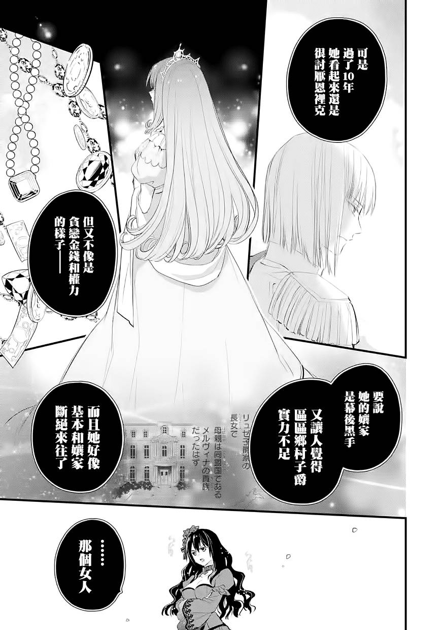 厄里斯的圣杯第29话