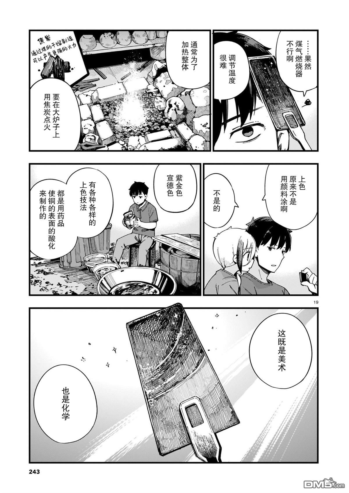 铜匠的花嫁第9话 辣妹和家中露营