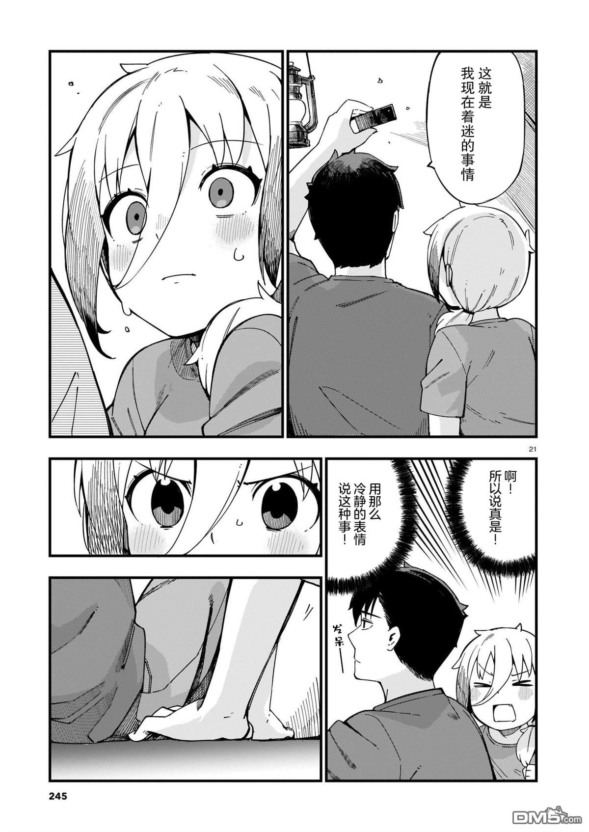 铜匠的花嫁第9话 辣妹和家中露营