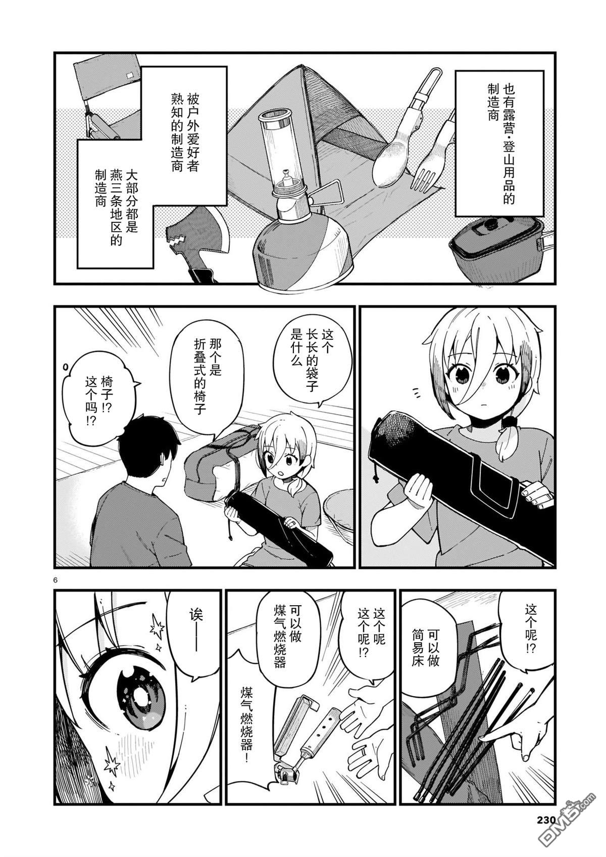 铜匠的花嫁第9话 辣妹和家中露营