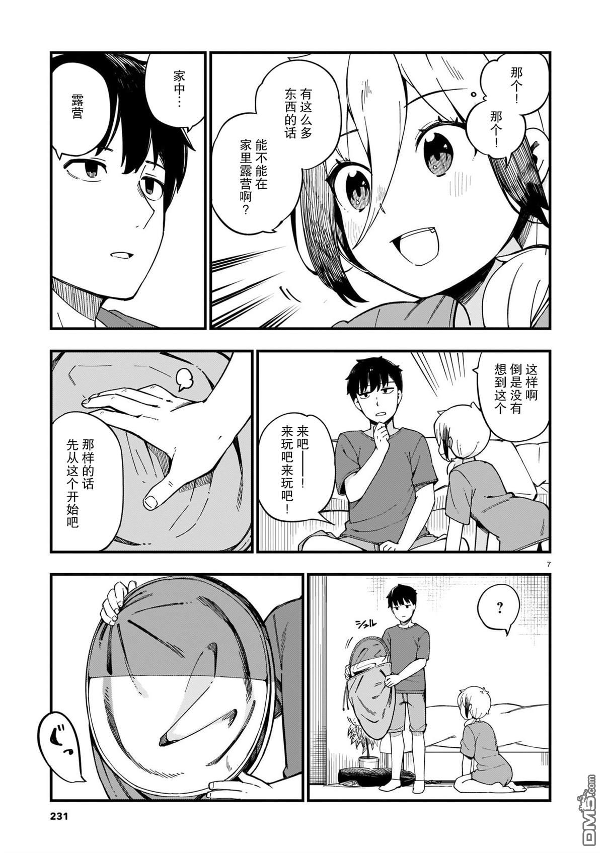 铜匠的花嫁第9话 辣妹和家中露营