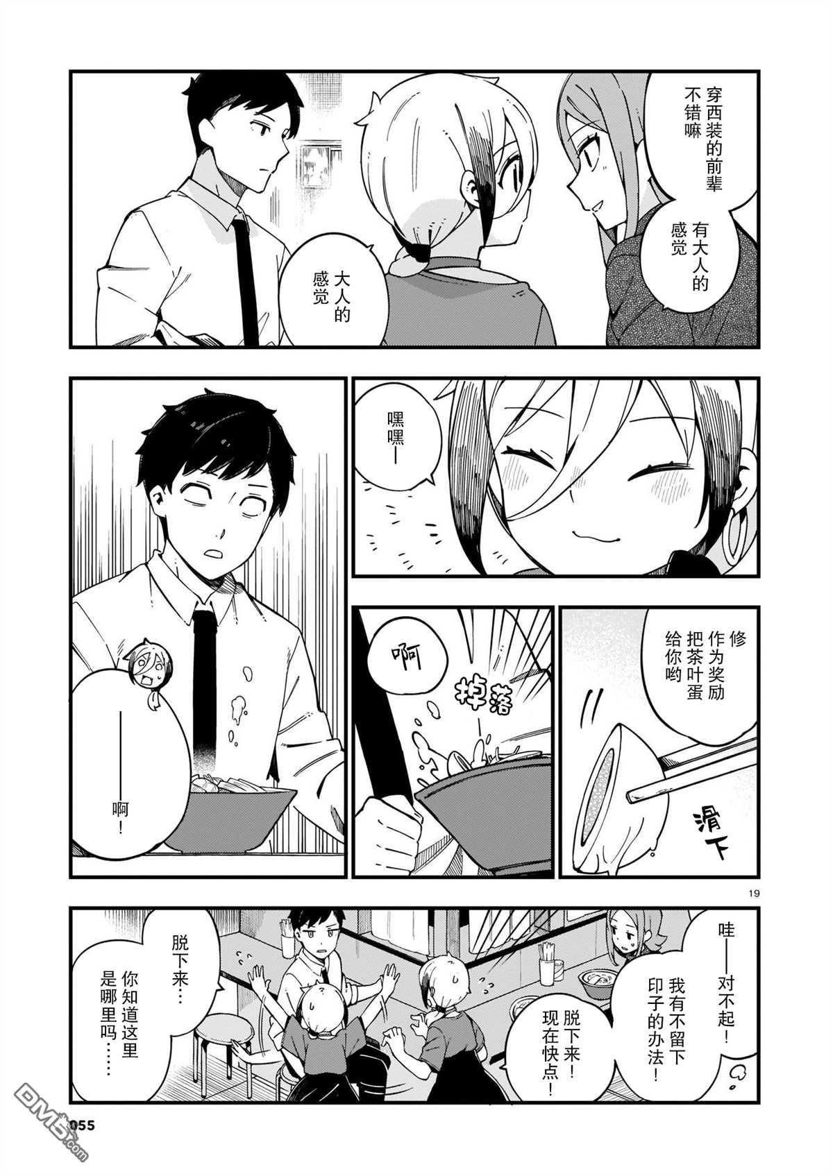 铜匠的花嫁第10话 辣妹和美食探访