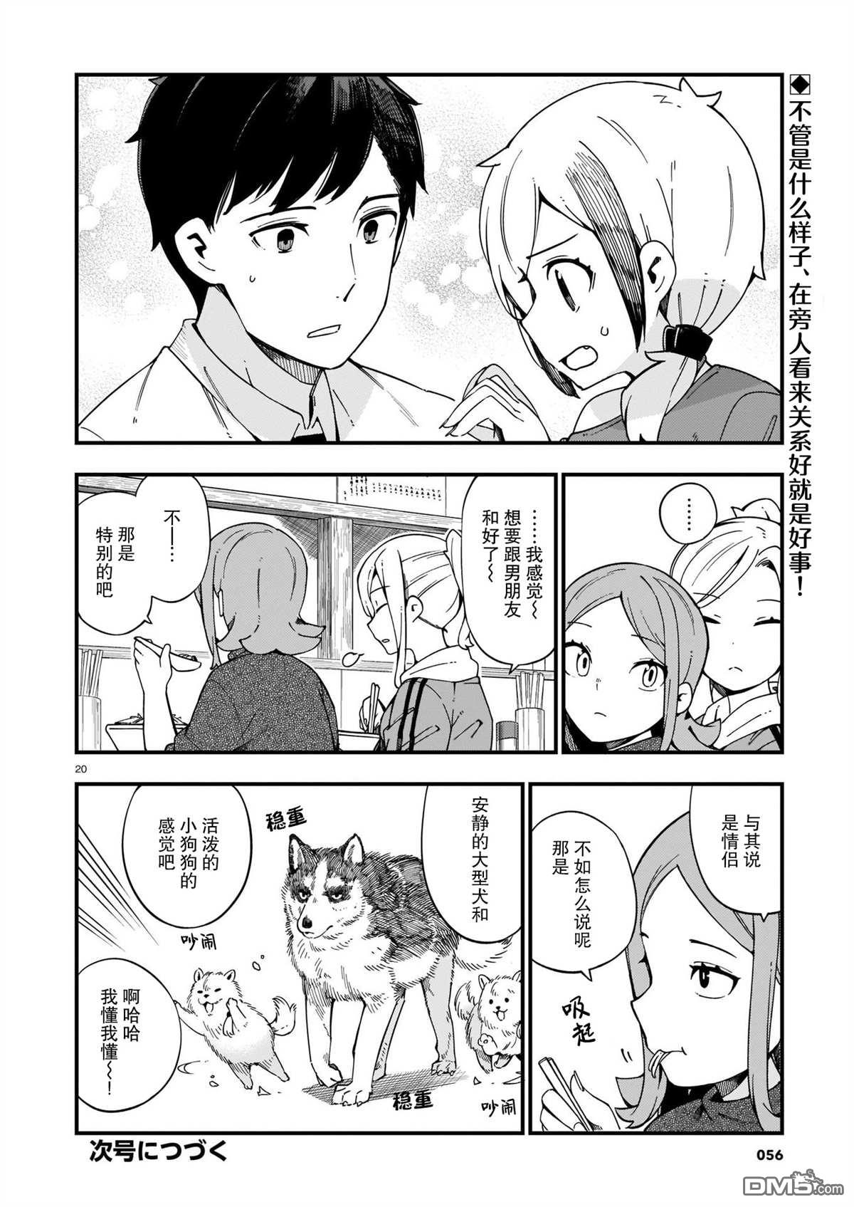 铜匠的花嫁第10话 辣妹和美食探访