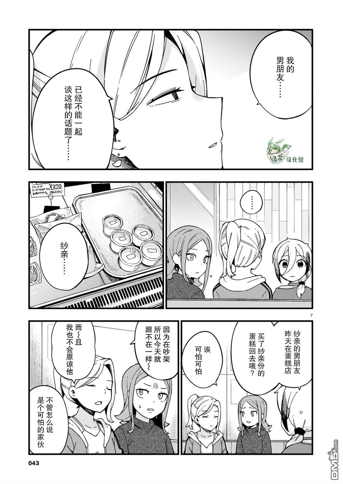 铜匠的花嫁第10话 辣妹和美食探访