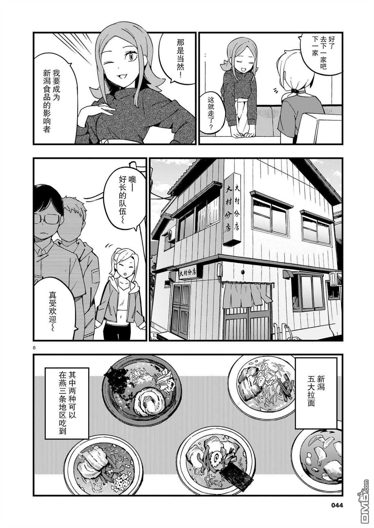 铜匠的花嫁第10话 辣妹和美食探访