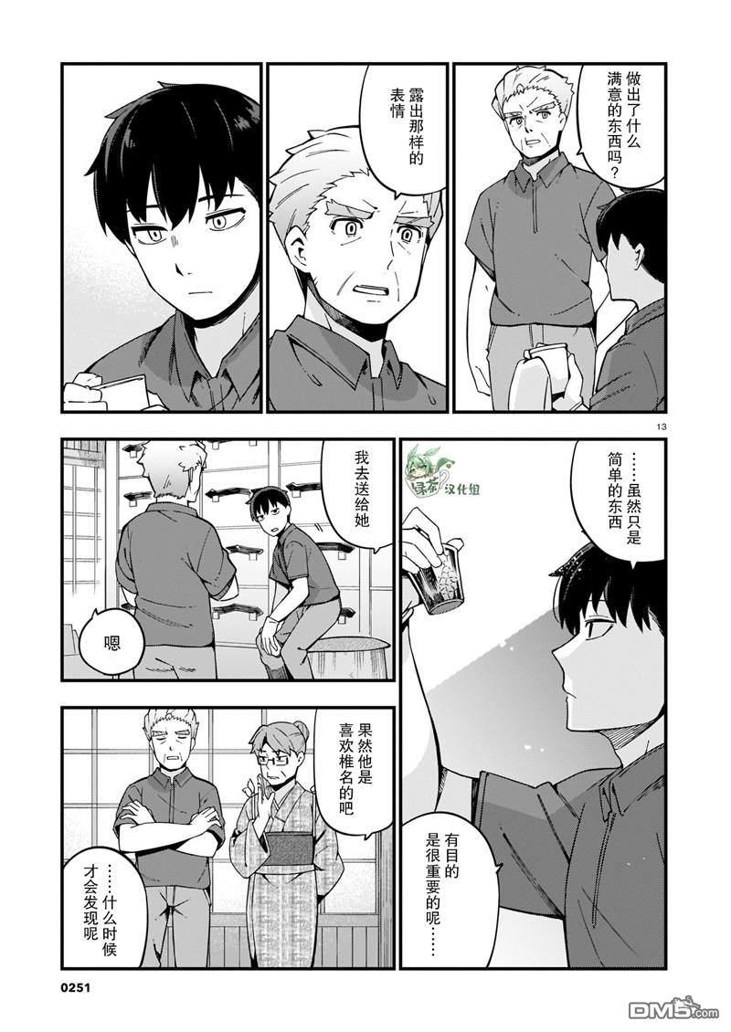 铜匠的花嫁第11话