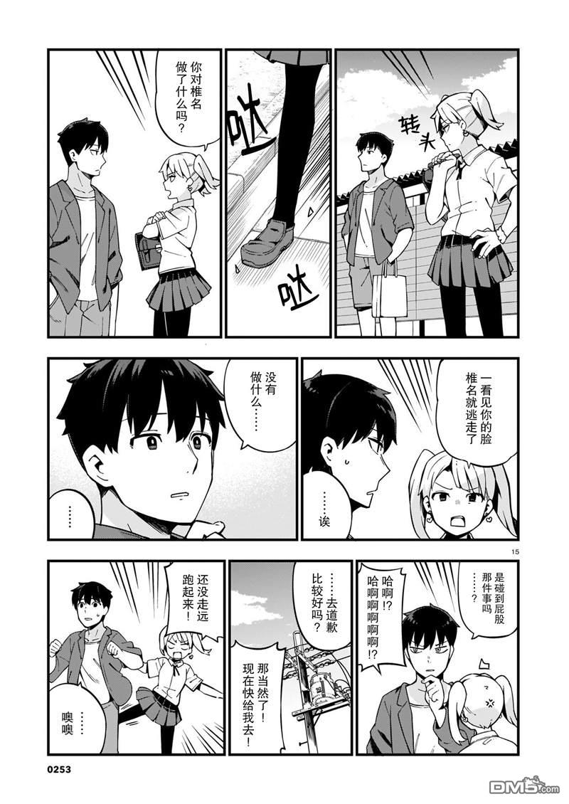 铜匠的花嫁第11话