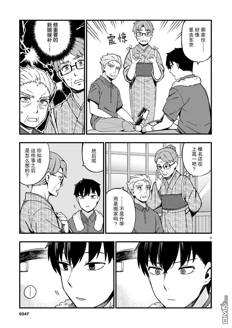 铜匠的花嫁第11话