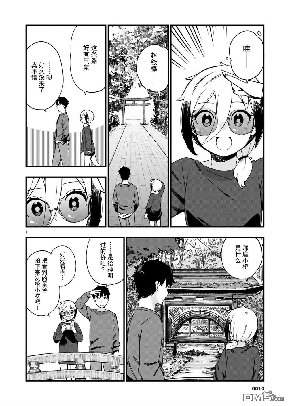 铜匠的花嫁第12话