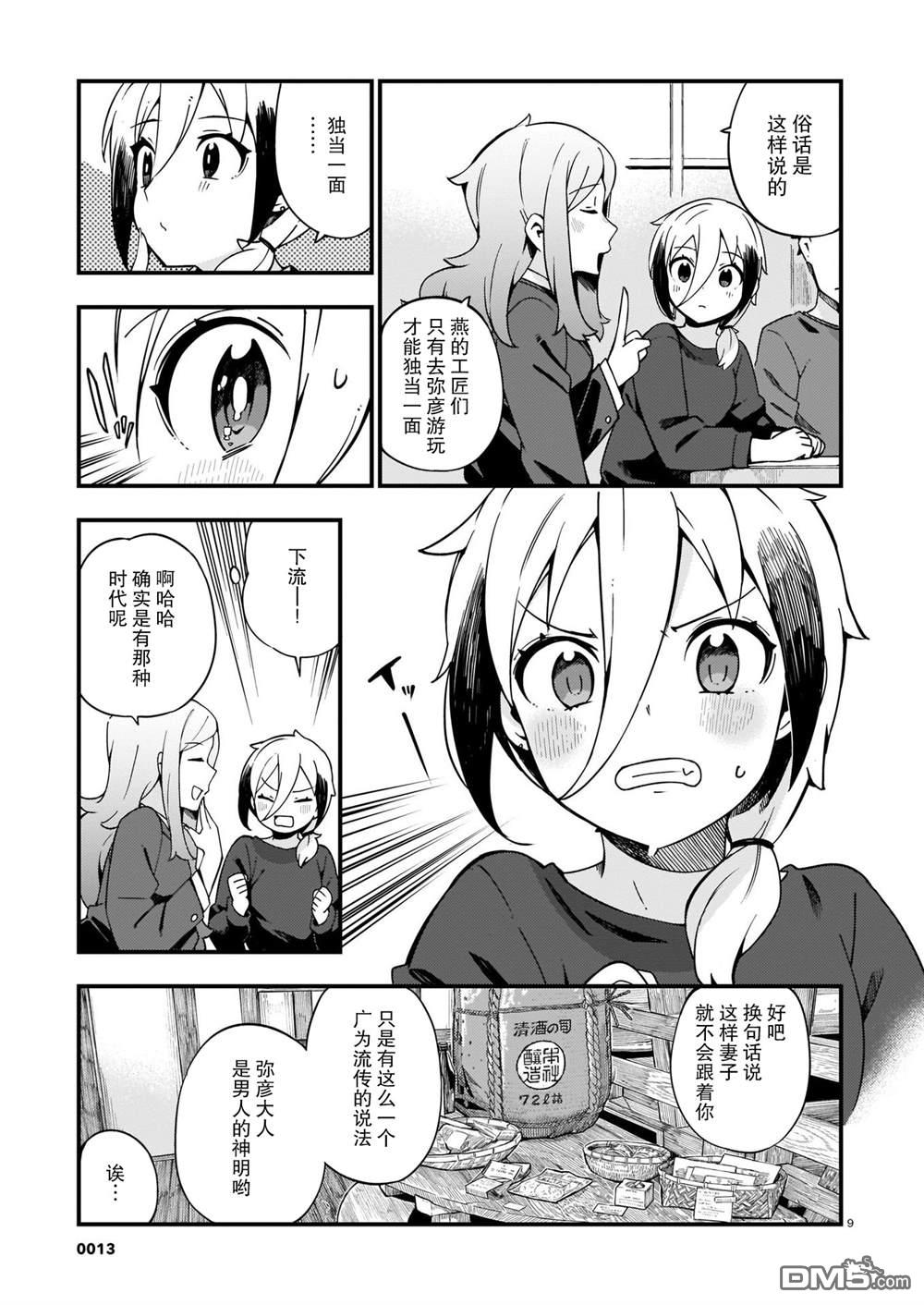 铜匠的花嫁第12话