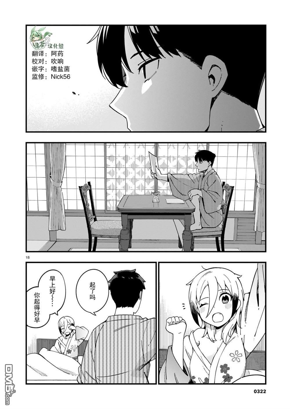 铜匠的花嫁第13话