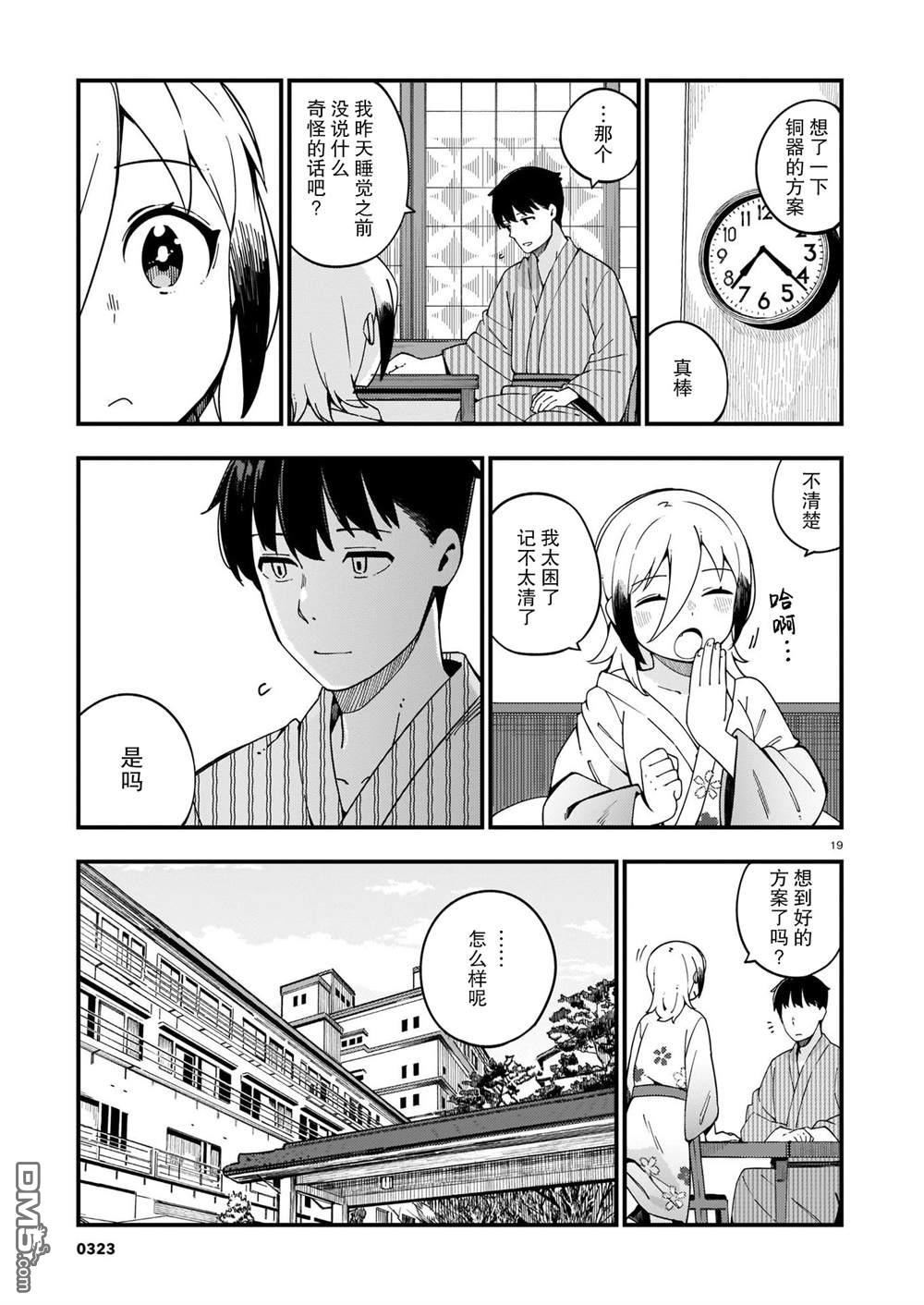 铜匠的花嫁第13话