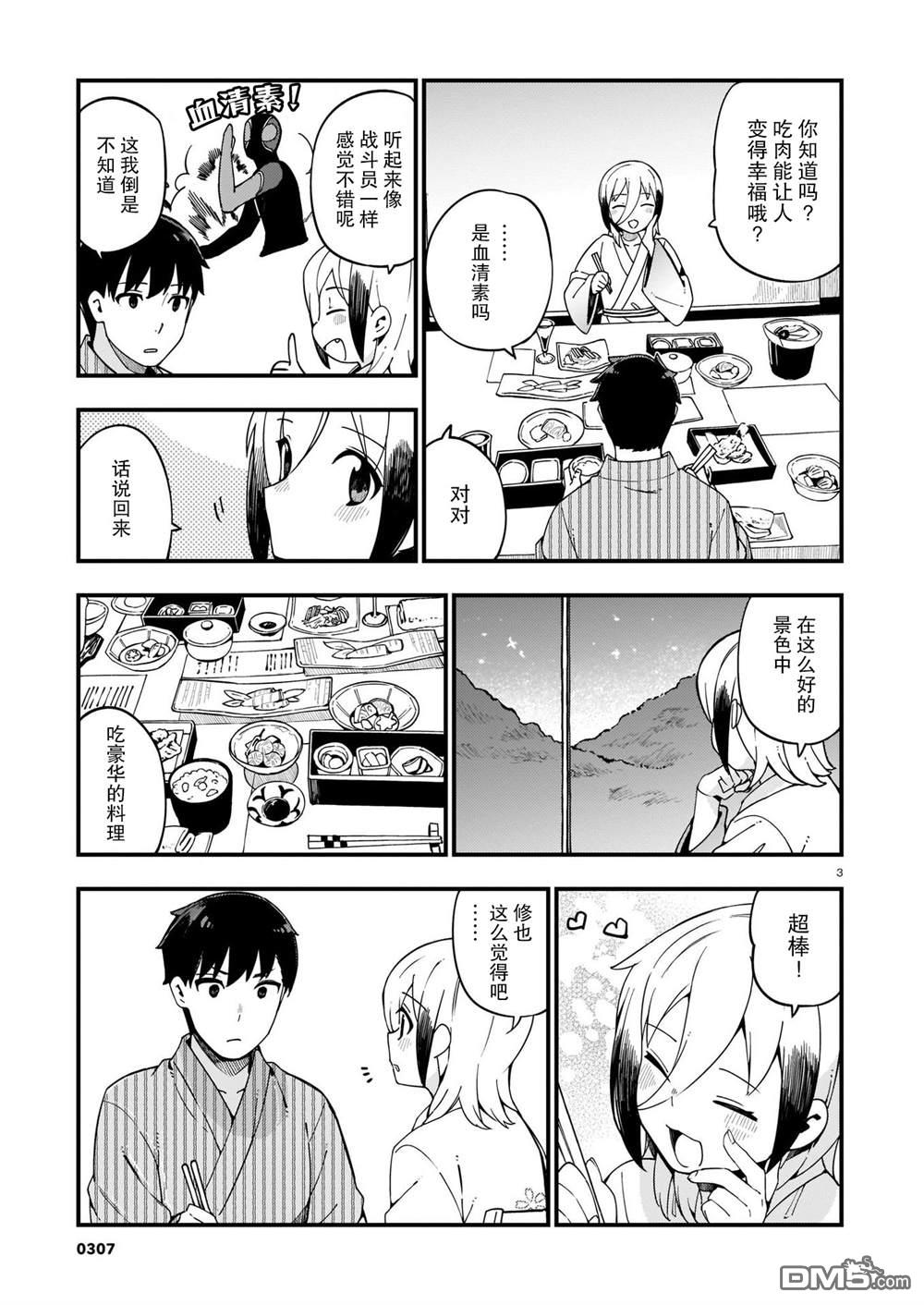 铜匠的花嫁第13话