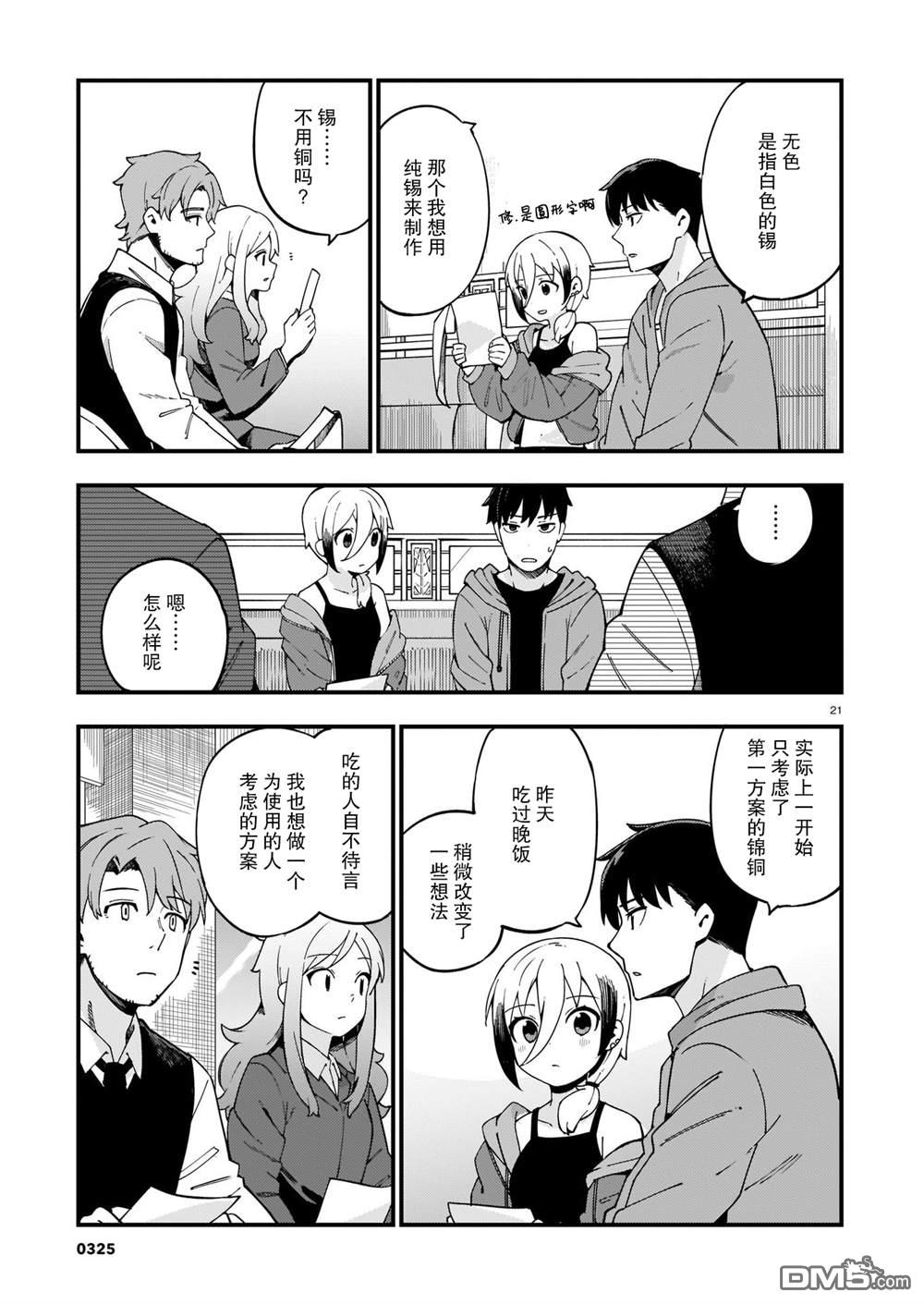 铜匠的花嫁第13话