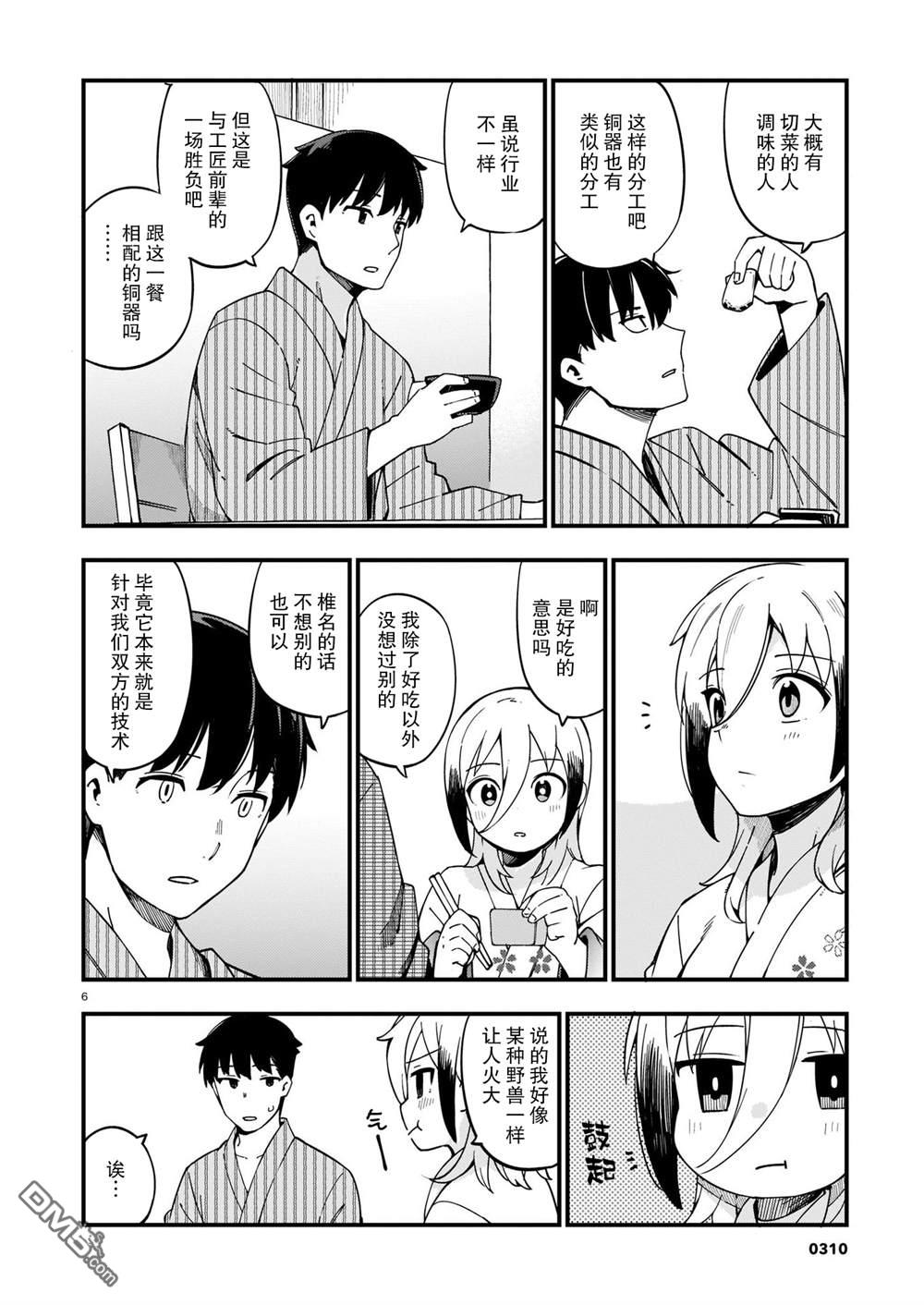 铜匠的花嫁第13话