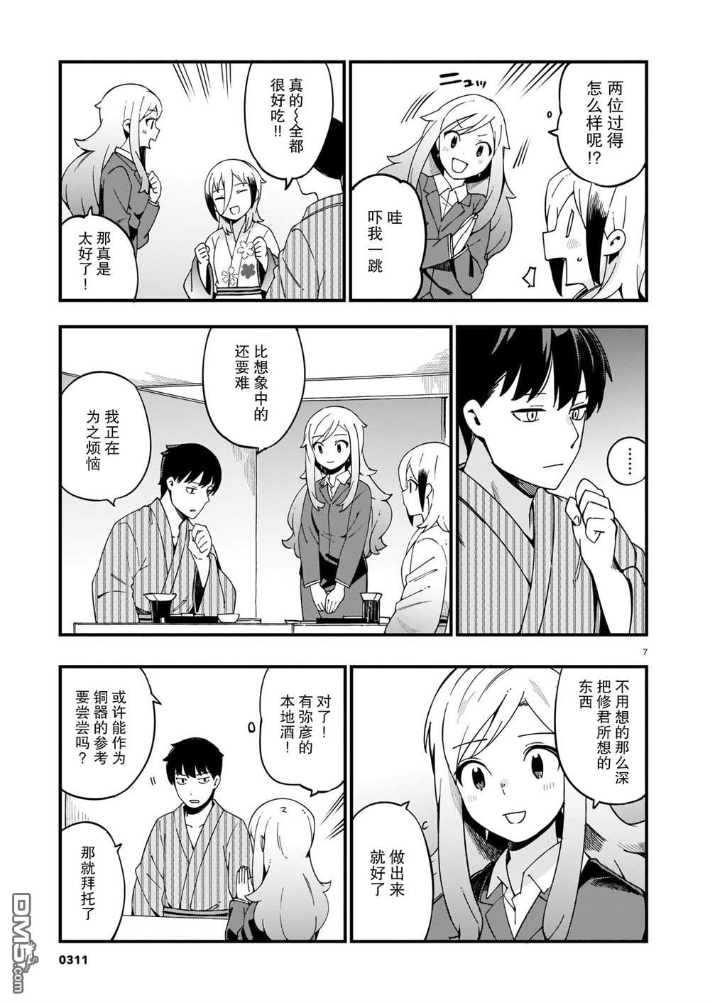 铜匠的花嫁第13话