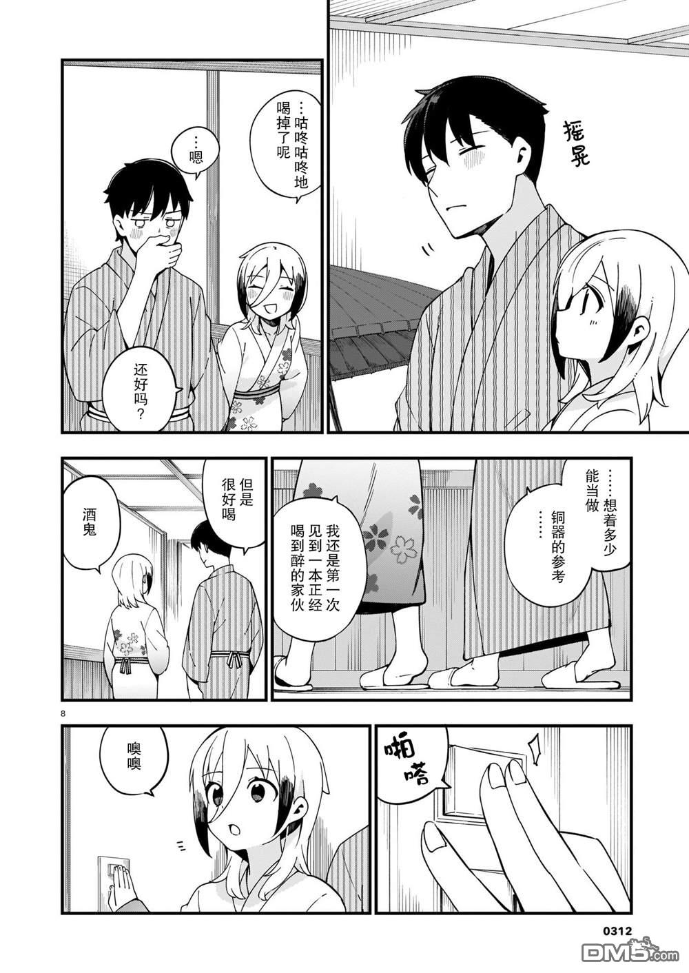 铜匠的花嫁第13话