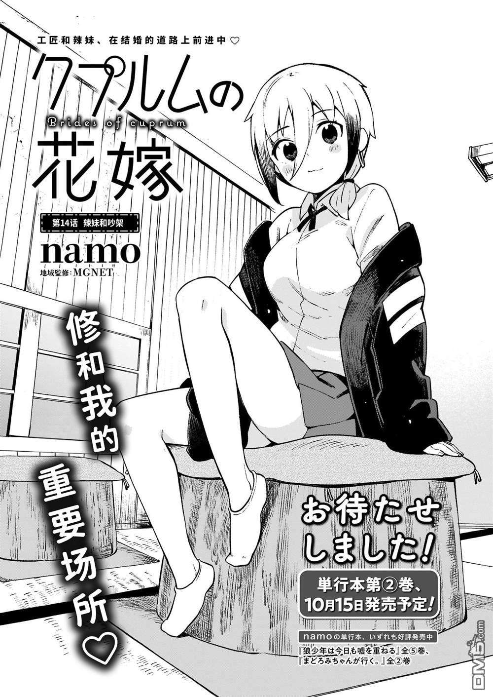 铜匠的花嫁第14话 辣妹和吵架