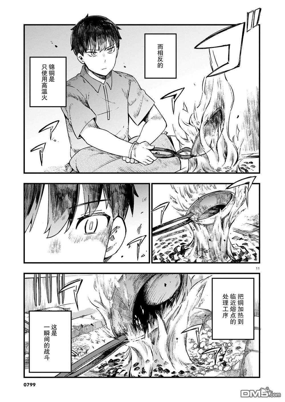 铜匠的花嫁第14话 辣妹和吵架