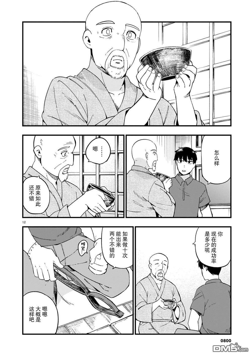铜匠的花嫁第14话 辣妹和吵架