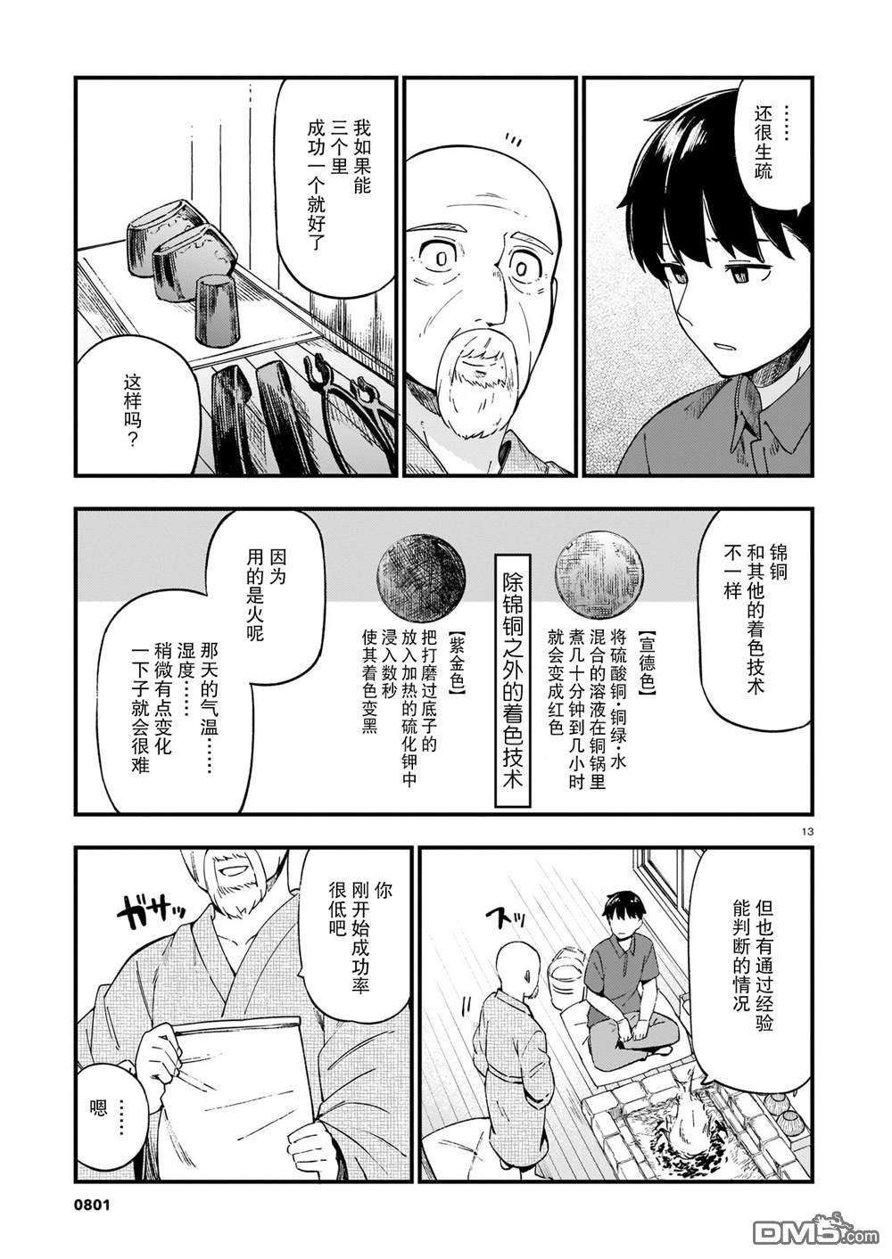 铜匠的花嫁第14话 辣妹和吵架