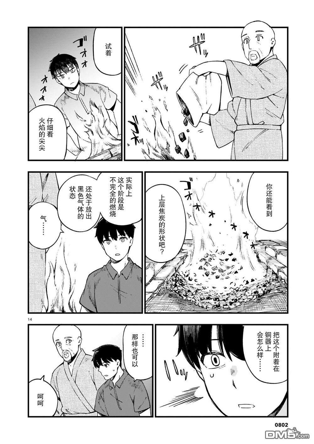 铜匠的花嫁第14话 辣妹和吵架