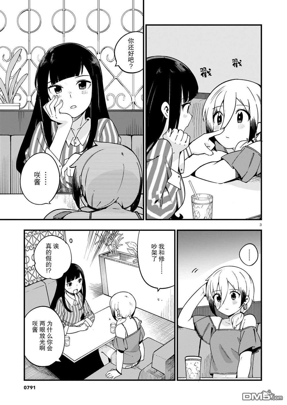 铜匠的花嫁第14话 辣妹和吵架