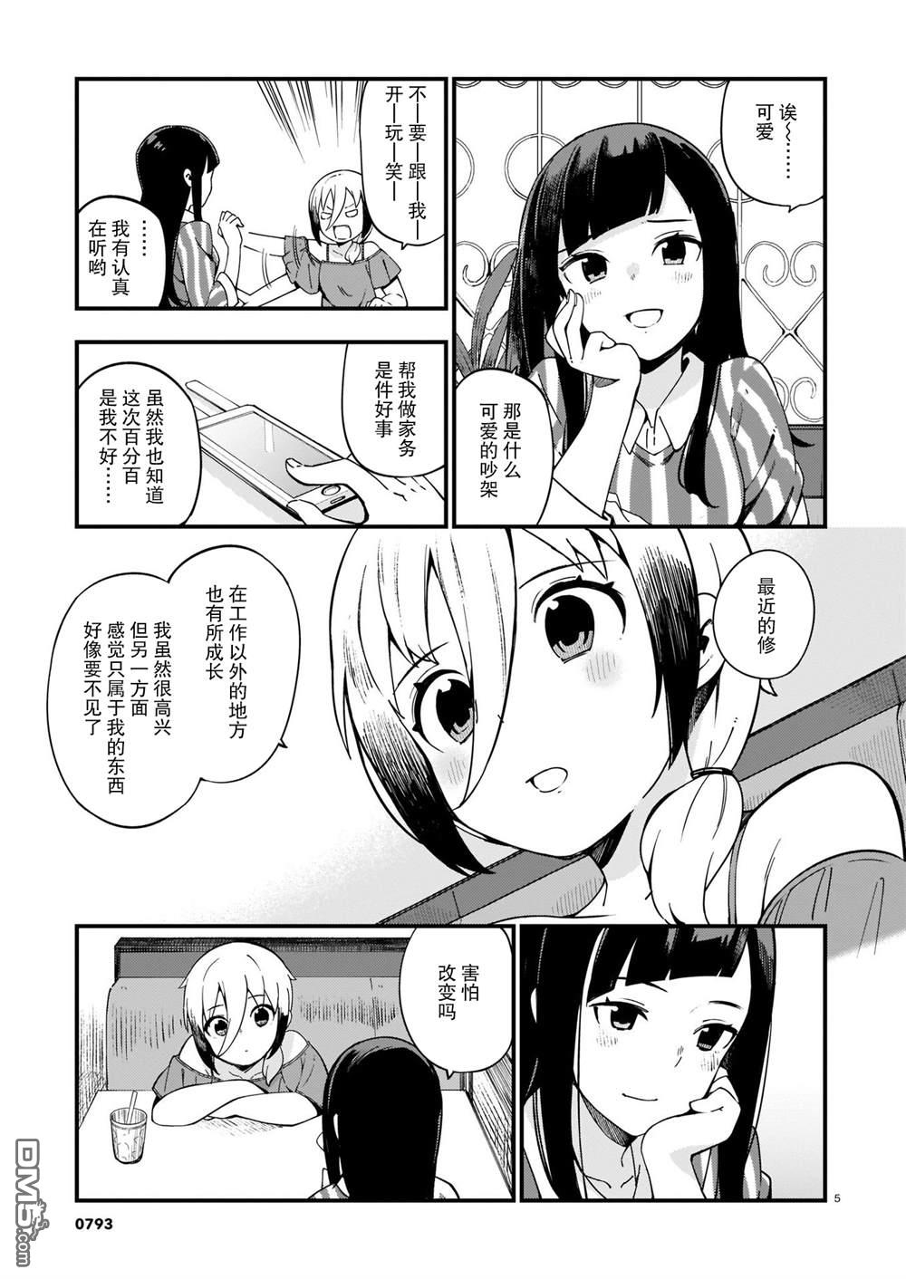 铜匠的花嫁第14话 辣妹和吵架