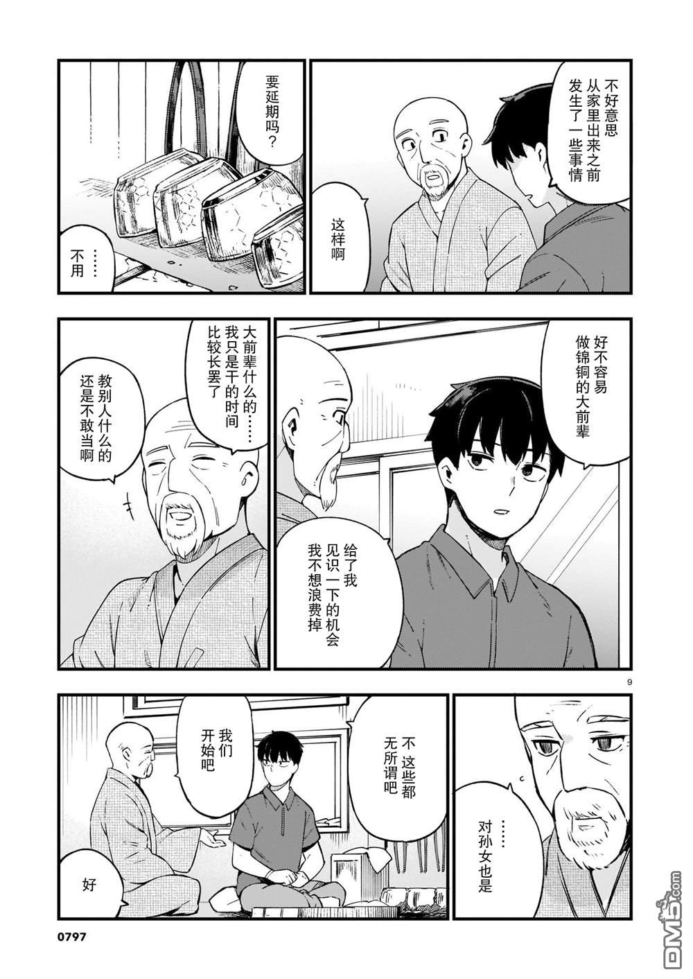 铜匠的花嫁第14话 辣妹和吵架