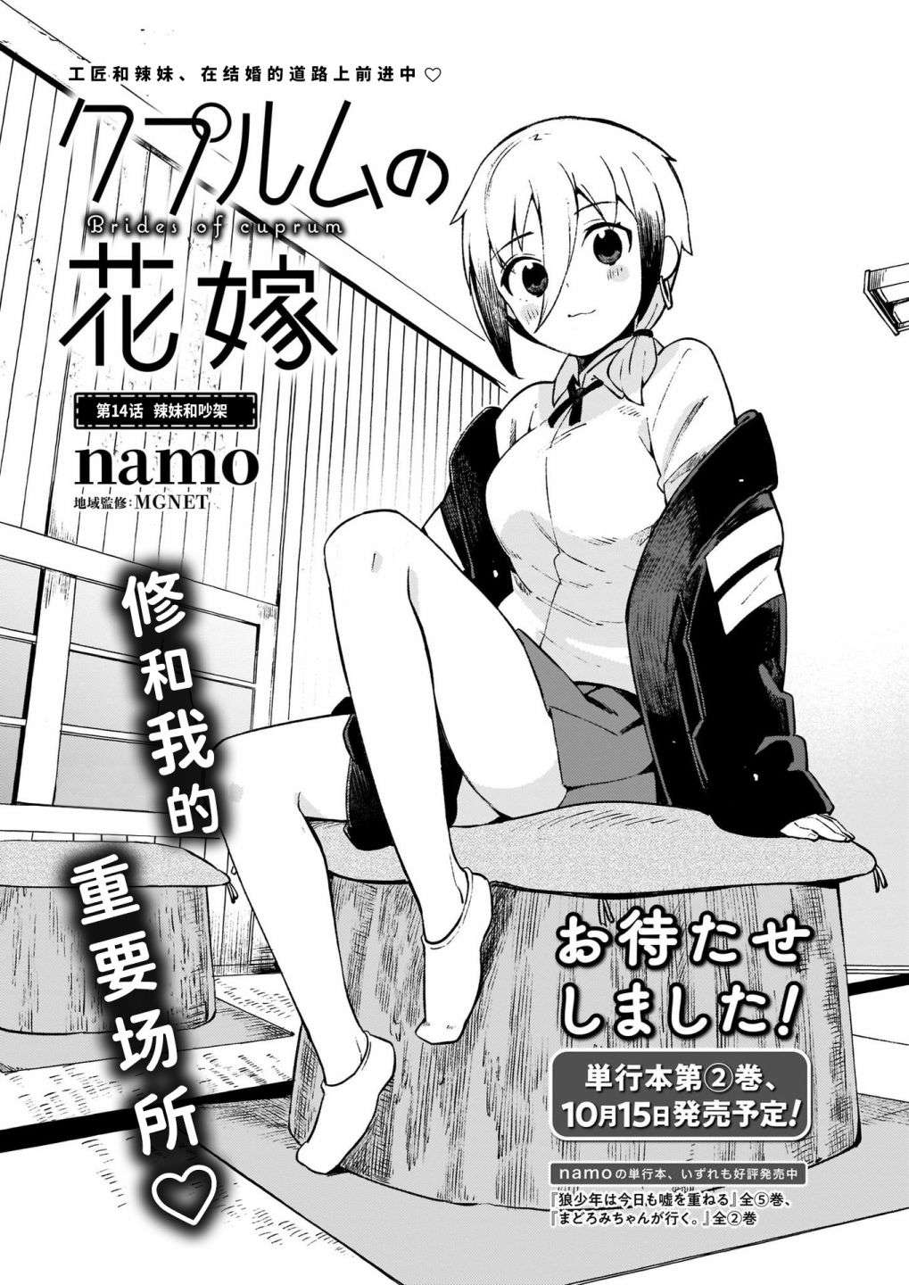 铜匠的花嫁第14话