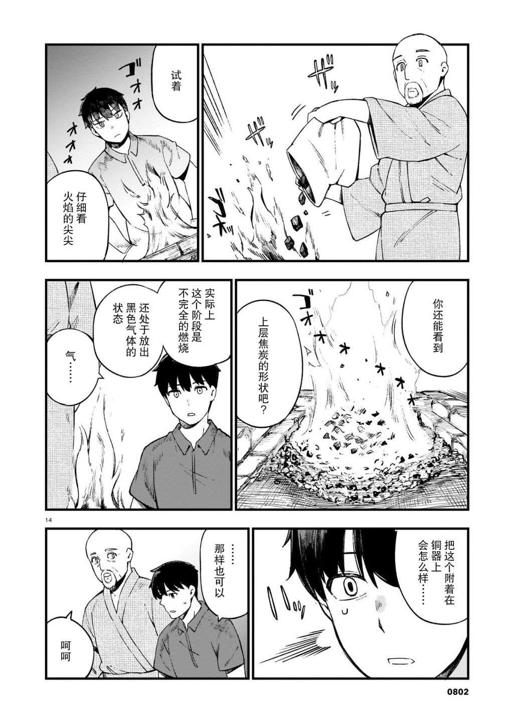 铜匠的花嫁第14话