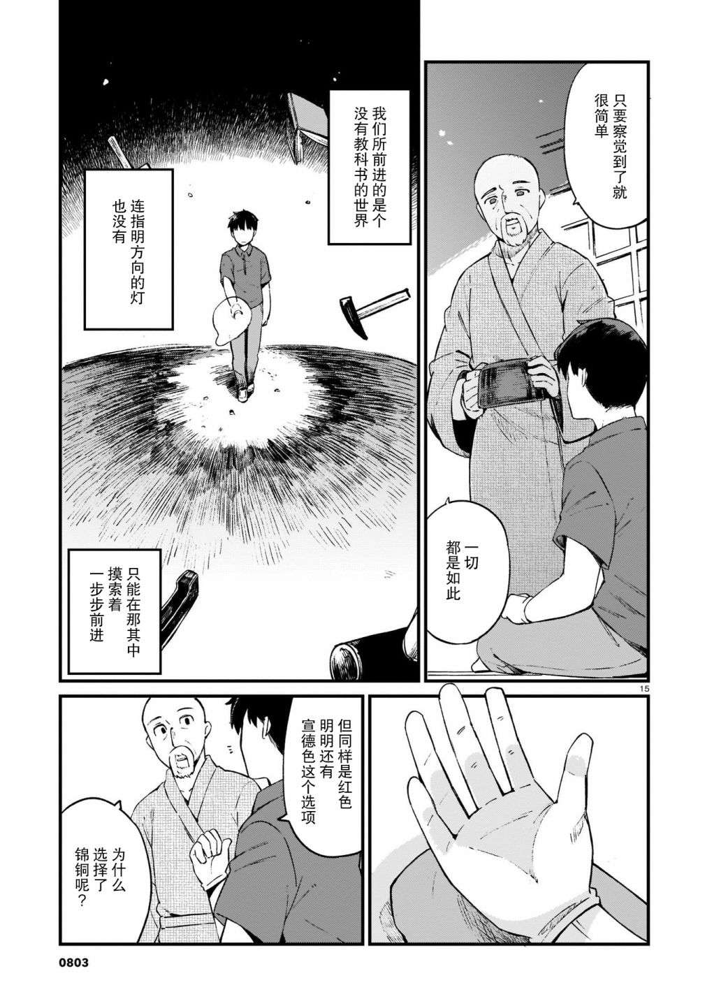 铜匠的花嫁第14话