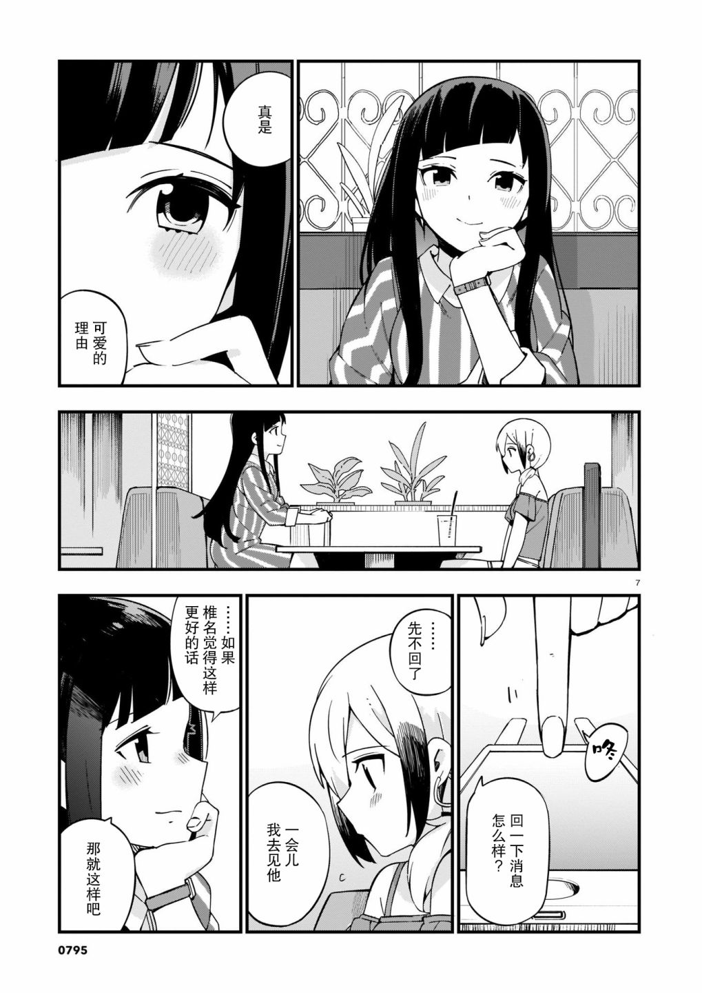 铜匠的花嫁第14话