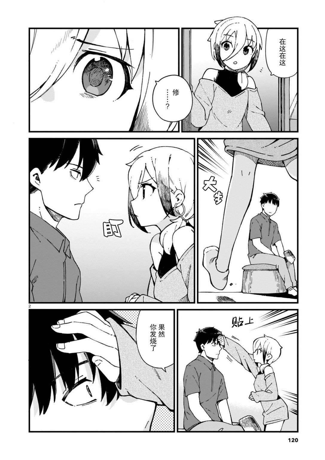 铜匠的花嫁第15话