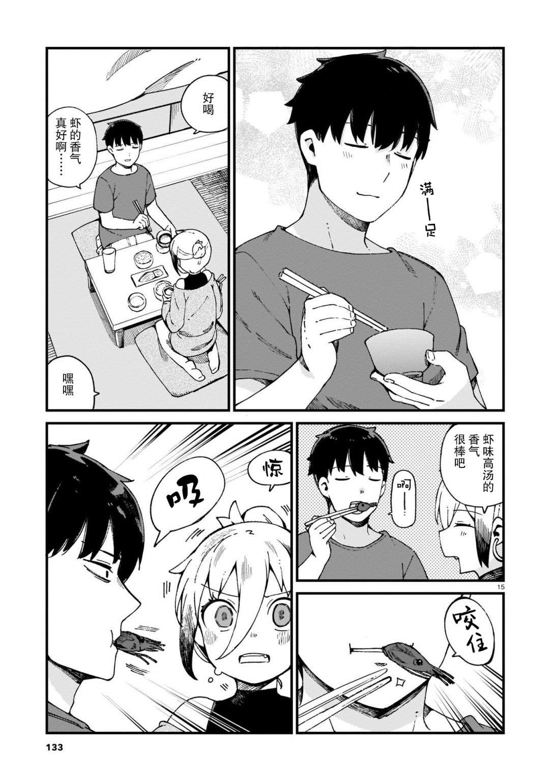 铜匠的花嫁第15话