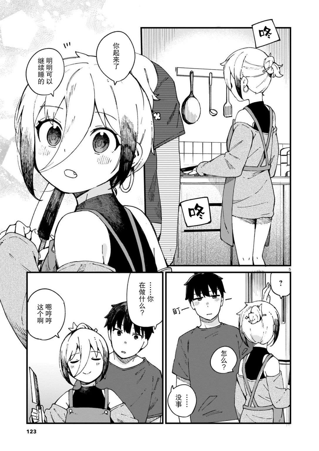 铜匠的花嫁第15话