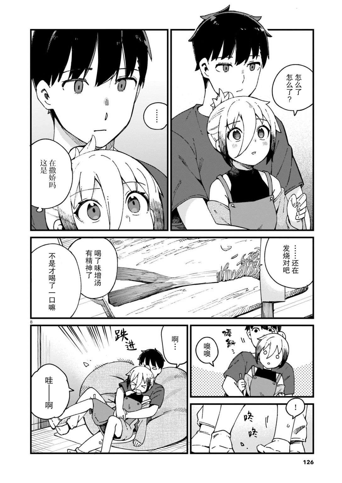 铜匠的花嫁第15话