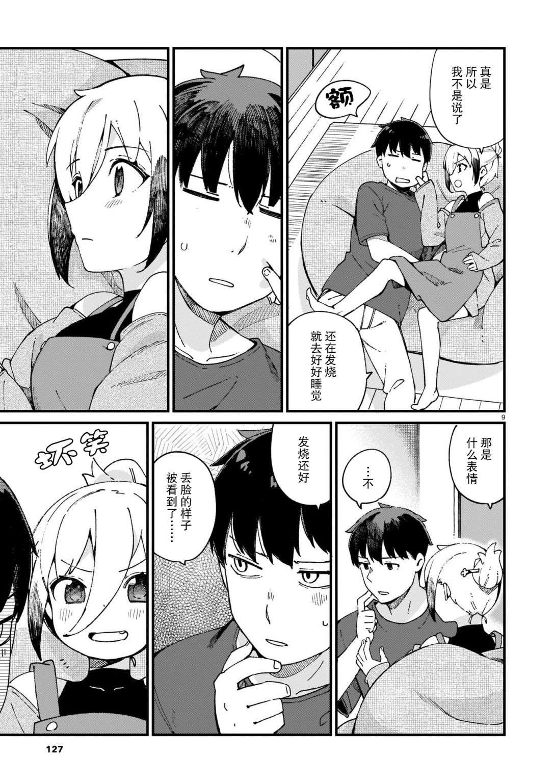 铜匠的花嫁第15话