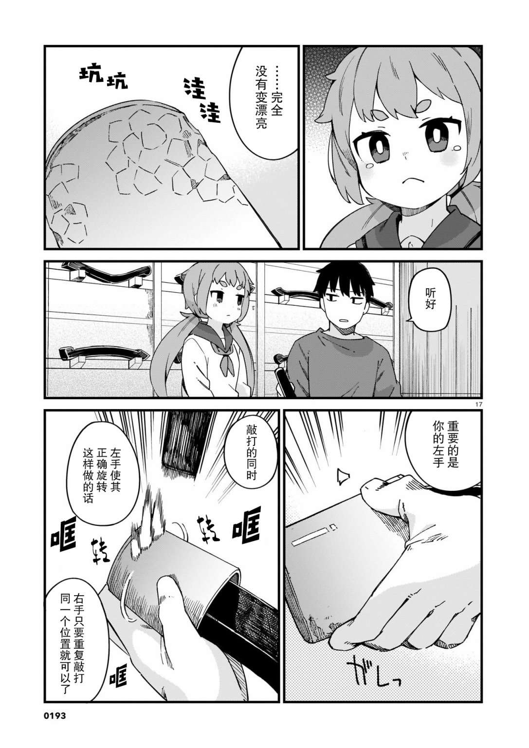 铜匠的花嫁第17话