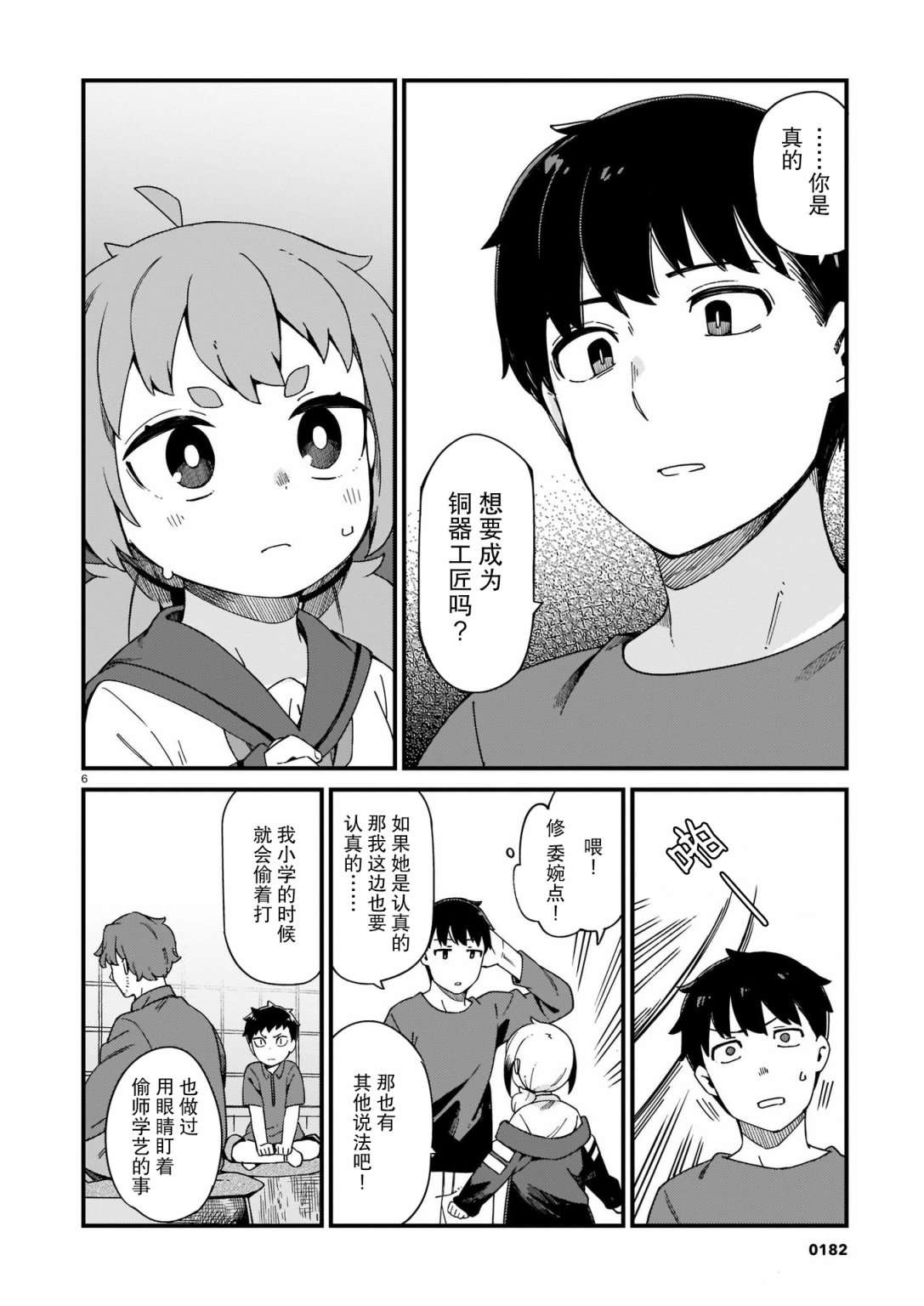 铜匠的花嫁第17话