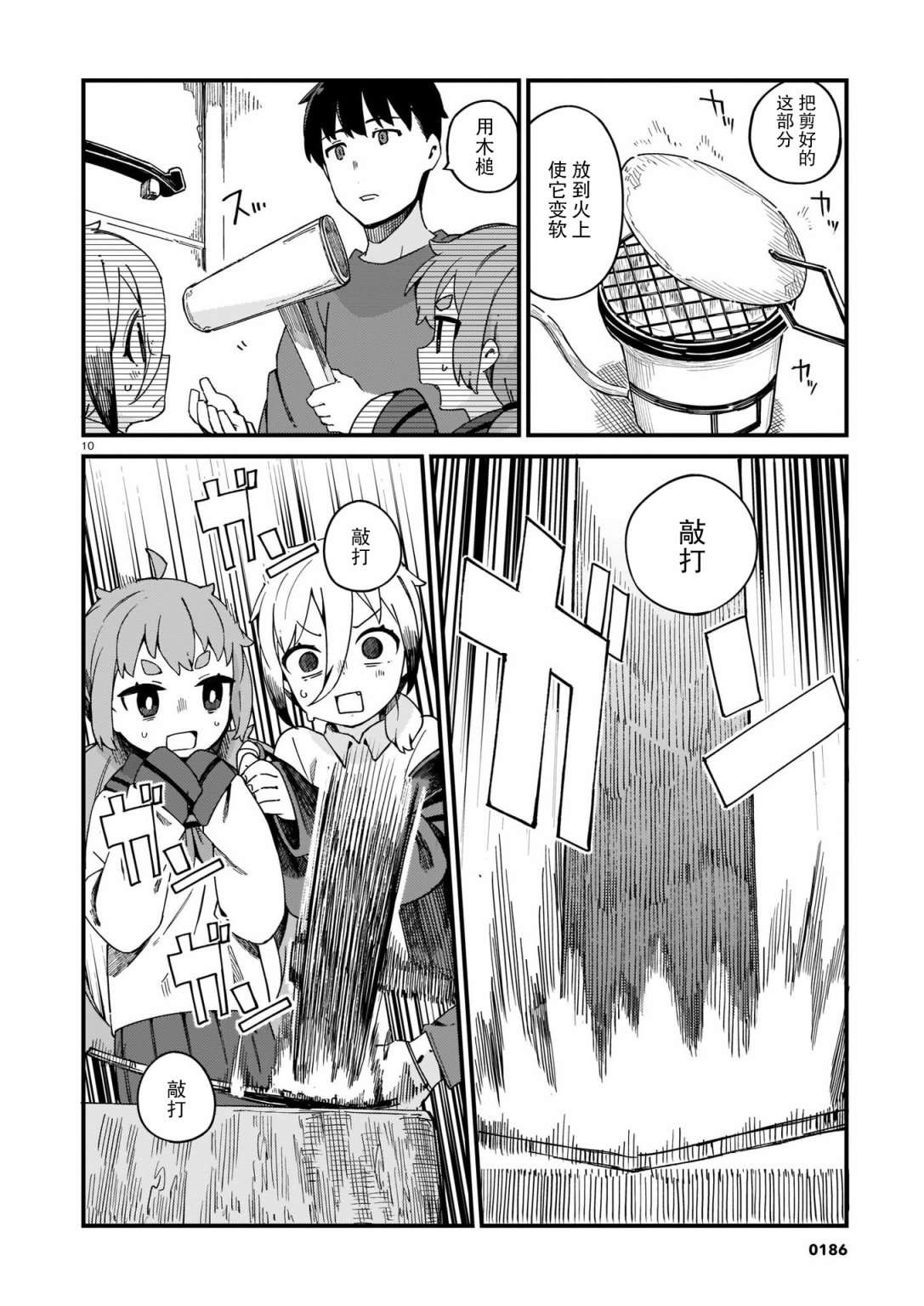 铜匠的花嫁第17话