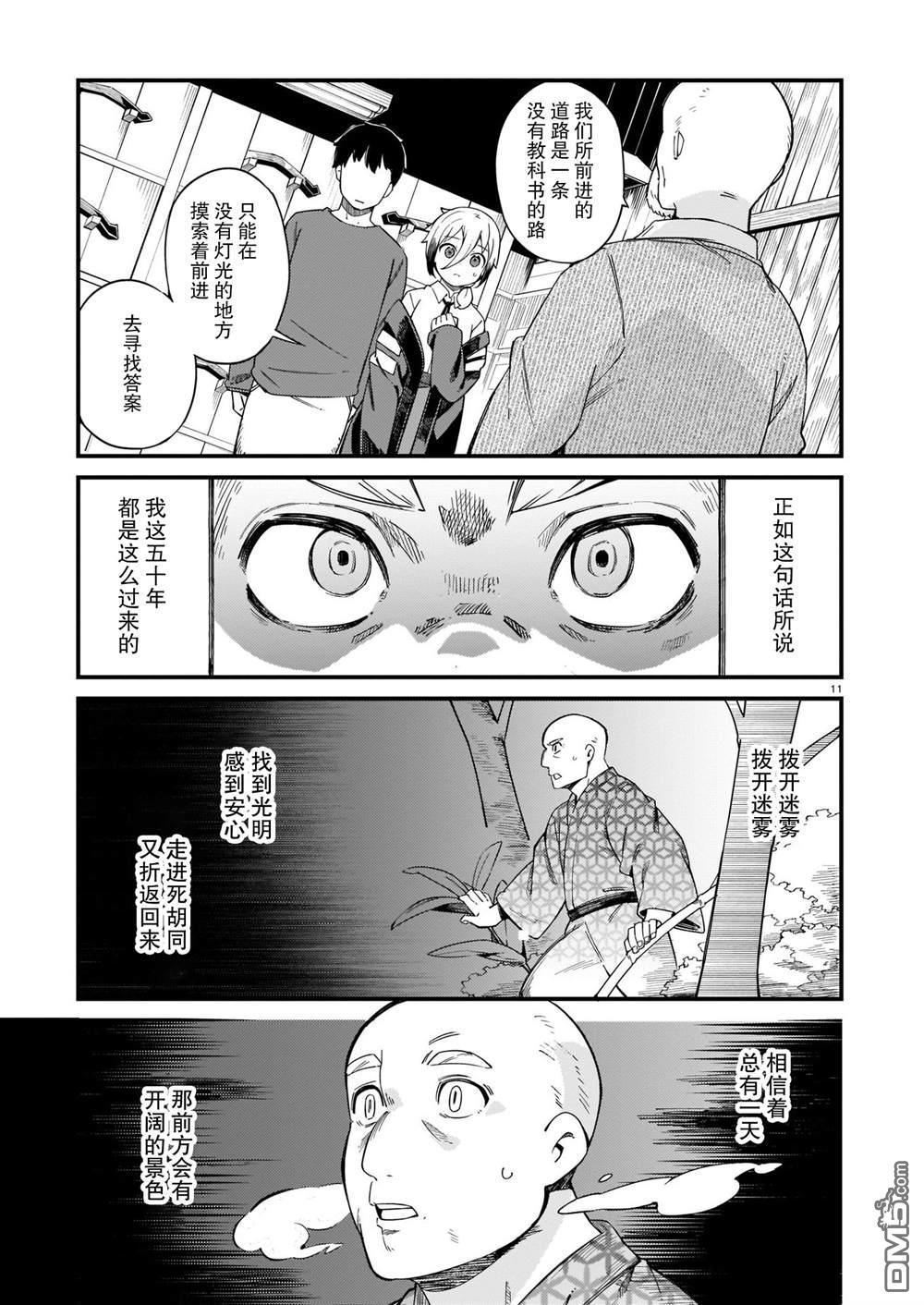 铜匠的花嫁第18话
