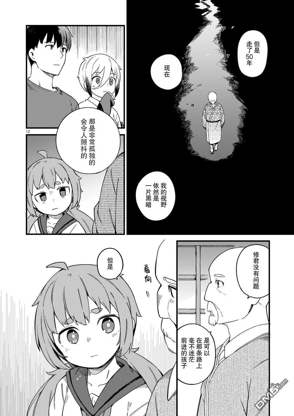 铜匠的花嫁第18话
