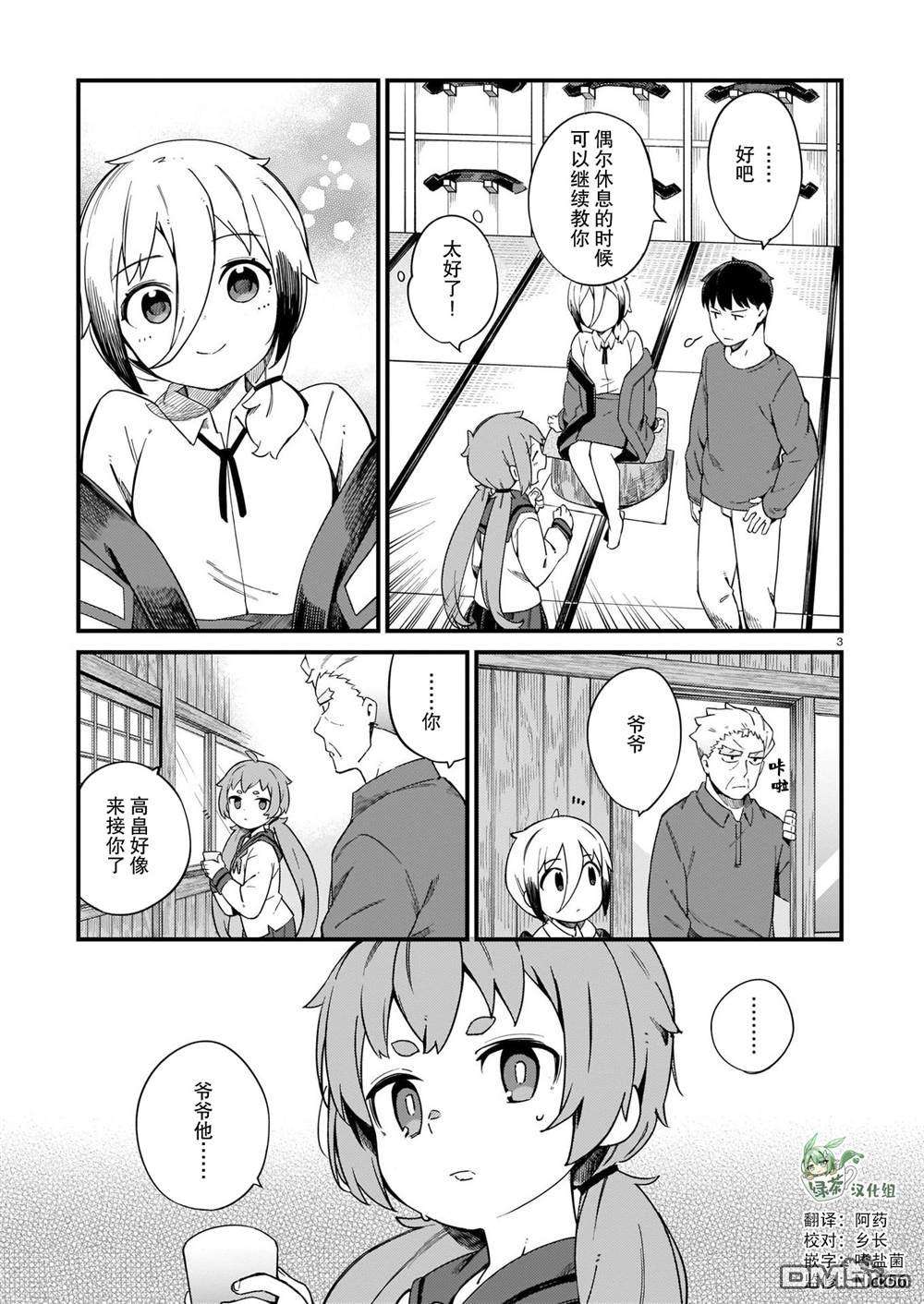 铜匠的花嫁第18话