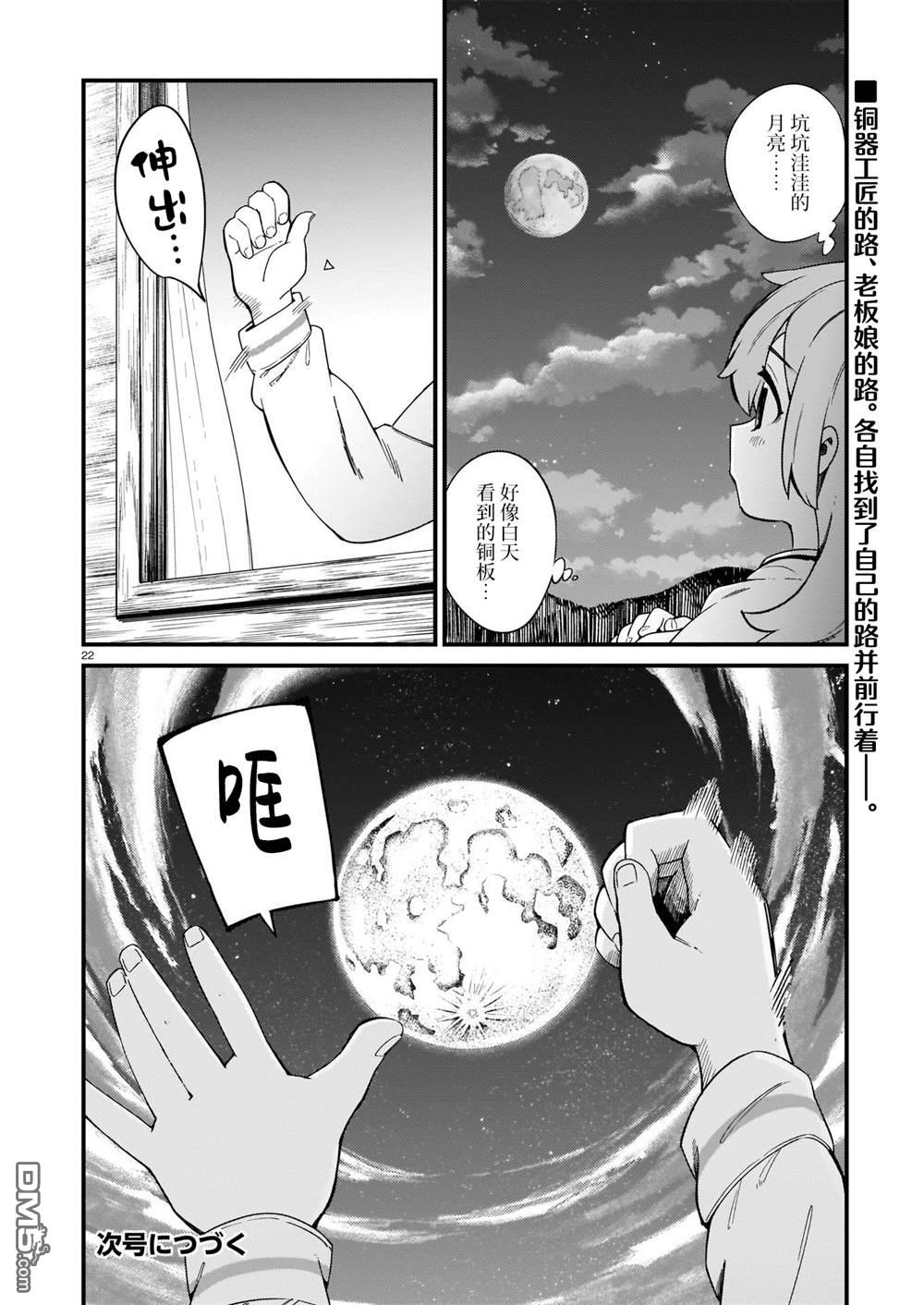 铜匠的花嫁第18话