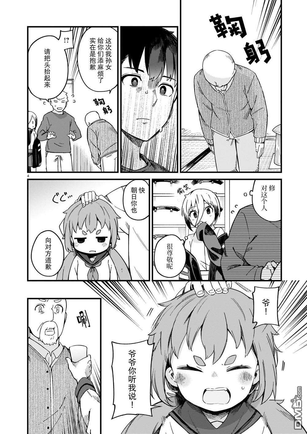 铜匠的花嫁第18话