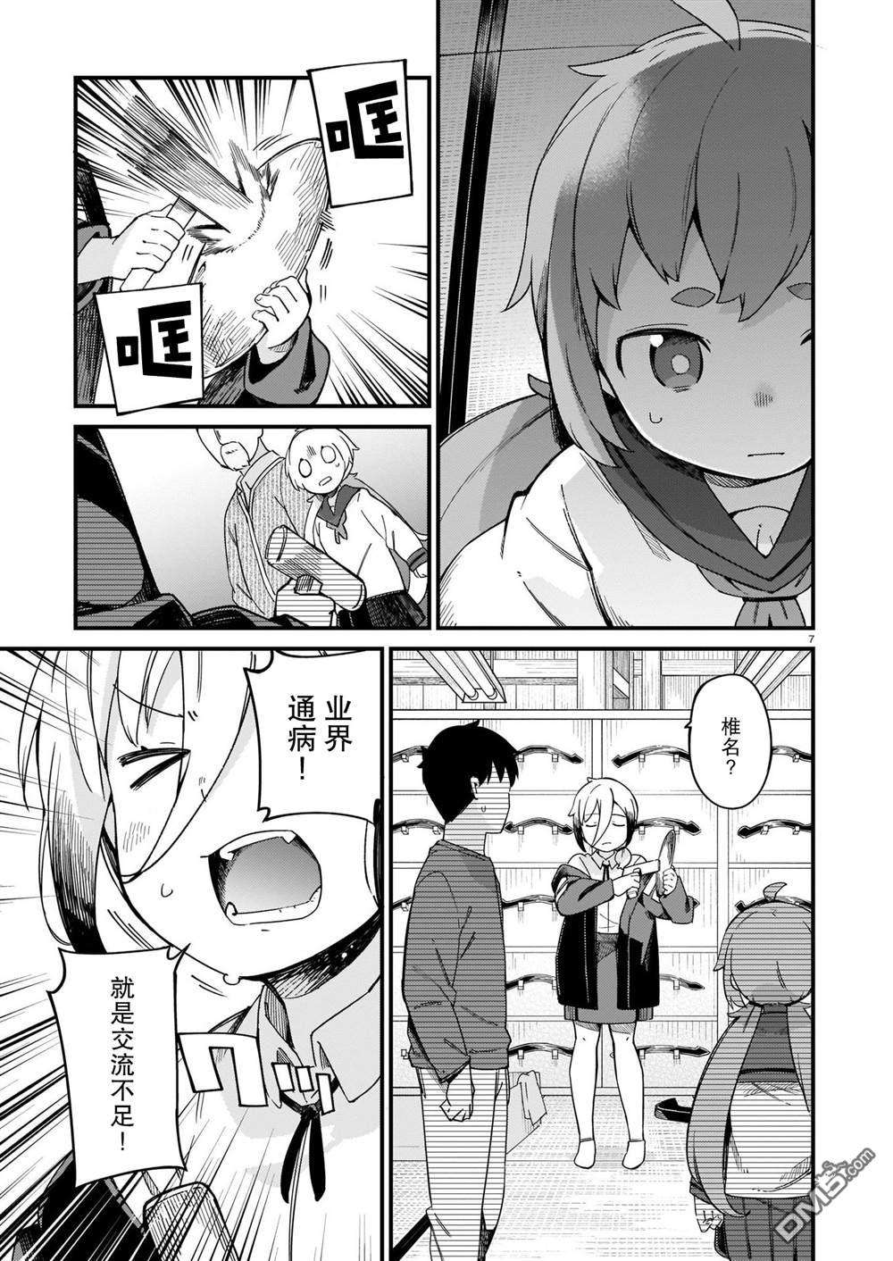 铜匠的花嫁第18话