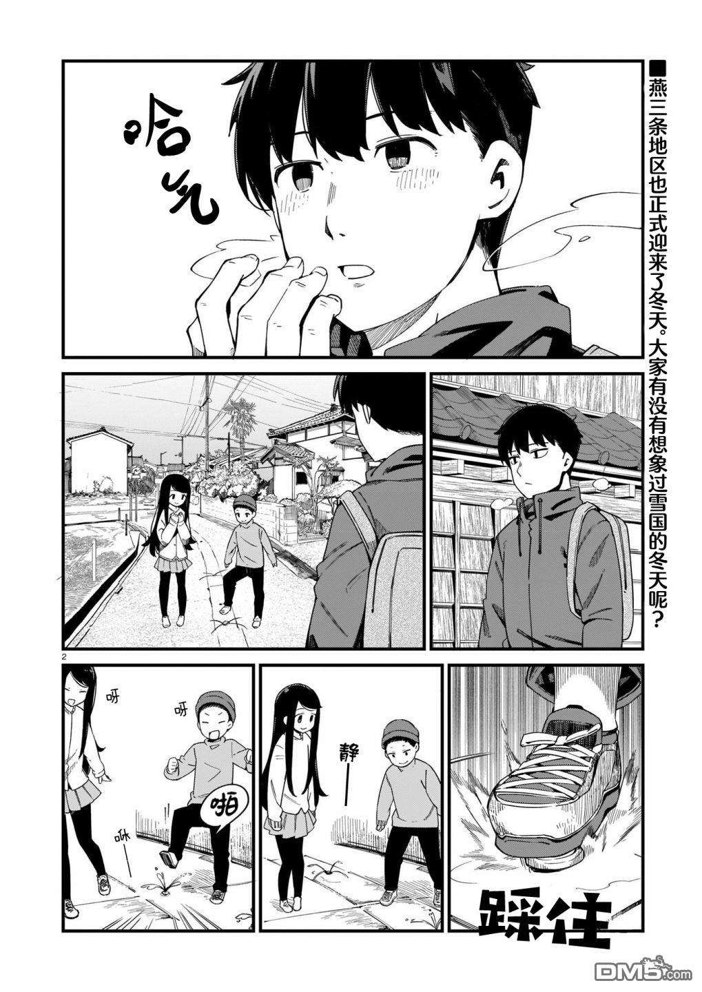 铜匠的花嫁第19话 辣妹和理解