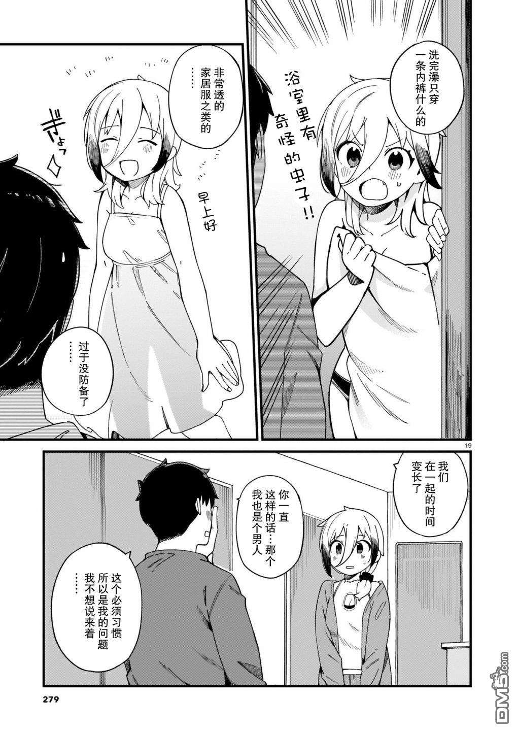 铜匠的花嫁第19话 辣妹和理解