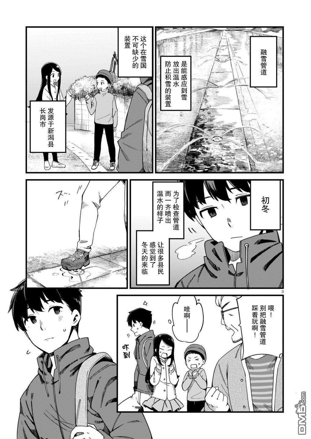 铜匠的花嫁第19话 辣妹和理解